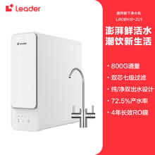 海尔 Haier 统帅Leader鲜活水800G家用直饮厨卫净水器545.93元