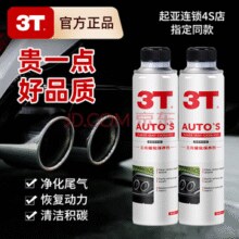 3T 三元催化清洗剂300mL*3瓶￥29.70