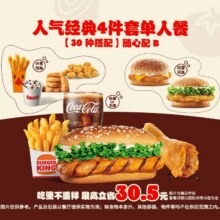 美团到店 汉堡王 人气经典4件套【30 种搭配】随心配 B  全国215城1244家门店可用原价49元 现价25.9元