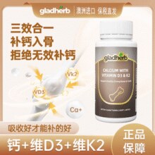 澳洲原装进口！GladHerb 柠檬酸钙+维生素D3+维生素K2片 60粒￥8.90 0.6折