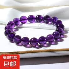 京喜 高冰透仿紫水晶手链 8mm1元
