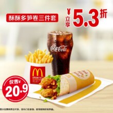 美团到店 麦当劳 酥酥多笋卷三件套现价20.4元（需领券），原价40元