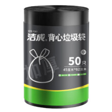 洁成背心垃圾袋加厚手提1丝厨余客厅卧室适用45*62cm*50只 加厚手提垃圾袋45*62cm*50只3.9元