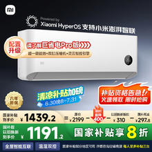 小米 Xiaomi 巨省电系列 KFR-26GW/V1A1 新一级能效 壁挂式空调 大1匹1191.2元