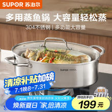 苏泊尔 304不锈钢多用蒸鱼锅6.3L加深大容量可视锅盖明火电陶炉通用48.81元
