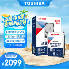 东芝 16TB 7200转 512MB SATA接口 垂直式CMR 氦气机械硬盘 企业级硬盘(MG08ACA16TE)1946.55元