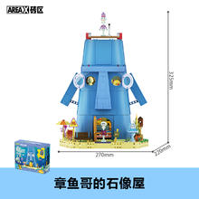 X砖区 AREAX 海绵宝宝系列 AB0078 章鱼哥的石像屋 拼装玩具（第二批预售）券后399元