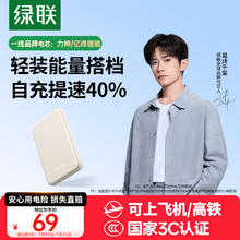 绿联 充电宝3C认证10000毫安时22.5W超级快充兼容PD20W可上飞机移动电源 适用华为小米手机58.38元