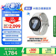 三星 SAMSUNG Galaxy Watch 7 LTE版 eSIM智能手表 44mm 幻羽银券后1675.35元