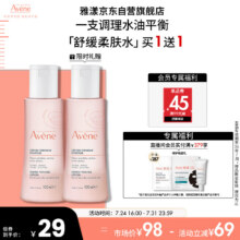 雅漾 舒润调理柔肤水 100ml买一赠一，低至14元/件