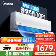 美的 i青春II系列 KFR-35GW/N8XHB1 新一级能效 壁挂式空调 1.5匹1591.2元