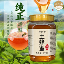 纯正深山土蜂蜜 蜂场直供土蜂蜜16.9元 (券后省34)