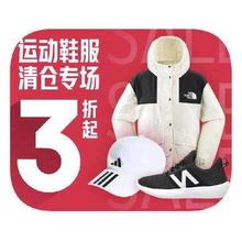 促销活动：京东自营 运动鞋服 3折清仓3折清仓