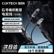 酷态科 6号编织数显电能线oled版240W数据线充电线适用苹果小米45.85元