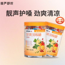 化痰清嗓！慢严舒柠 好爽润喉糖 108g*2罐￥24.90 4.2折