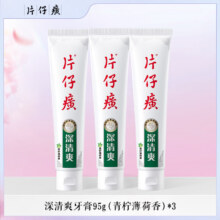 片仔癀深清爽牙膏清新口气 青柠薄荷香95g*349.9元（需领券）