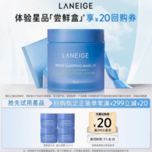 快补水易吸收！Laneige 兰芝 益生菌修复睡眠面膜 15mL*4瓶￥26.20 1.4折 比上一次爆料上涨 ￥2.3
