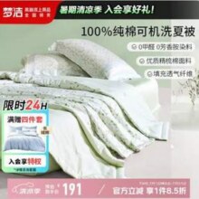 MENDALE 梦洁家纺 纯棉印花清爽可水洗夏凉被空调被 蔷薇密林 200*230cm96.92元包邮