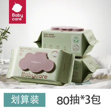 babycare 婴幼儿湿纸巾手口屁儿童新生宝宝家庭实惠大包装60抽9.9元