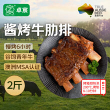 卓宸 澳洲美式烟熏烤牛肋排 2斤146.15元（需领券，合48.72元/件）