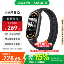 小米 Xiaomi 手环10 标准版 智能手环 黑色218.65元