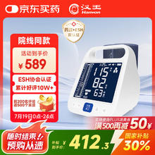 汉王 柯氏音法电子血压计家用上臂式高精准大屏 水银血压计平替 FF690券后363.3元