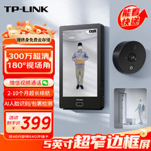 TP-LINK 智能电子猫眼摄像头可视门铃带显示屏277.91元