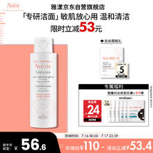 Avene 雅漾 专研温和洁面乳100ML15元