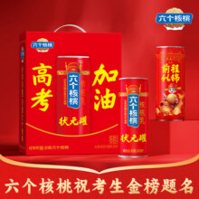 六个核桃官方旗舰店精品型植物蛋白核桃乳饮料240ml*12罐46元 (券后省5)