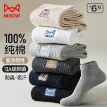 猫人 男士袜子 6双19.95元（需领券）