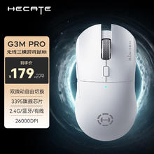 HECATE EDIFIER 漫步者 HECATE G3Mpro 三模电竞游戏鼠标179元