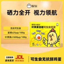 蛋蛋小盆友 叶黄素富硒可生食鸡蛋30枚/1.59kg29.17元包邮