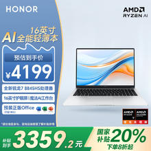 荣耀 HONOR X16 Plus 2024款 八代锐龙版 AI 16英寸 轻薄本 银色3351.2元