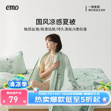一默 EMO 夏凉被 150*200cm54元