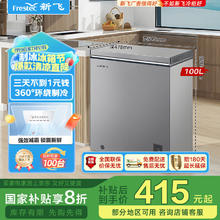 限移动端、京东百亿补贴：新飞 100升冷藏冷冻转换迷你家用冰柜小冷柜一级能效立式冷柜单温小冰箱 BC/BD-100KAT/L413.54元