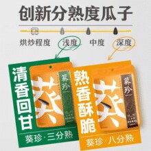 洽洽 葵珍大瓜子98g*3袋 赠茉莉碧螺春瓜子98g*1袋￥28.40 7.1折