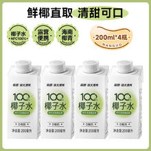 南国 海南特产椰青纯椰子水孕妇天然电解质水椰子汁饮料0脂肪便携券后11.23元