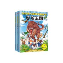 奇妙的儿童科学漫画：恐龙王国+史前生物+鸟类世界（全3册）券后31.92元