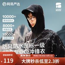 网易严选 轻量化户外专业冲锋衣119元