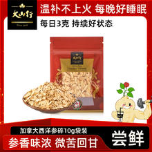 大山行 加拿大进口 大山行西洋参碎片10g袋装自用便携券后9.9元