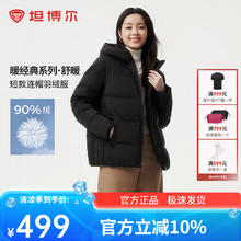 坦博尔 反季清仓‼ 羽绒服券后379元