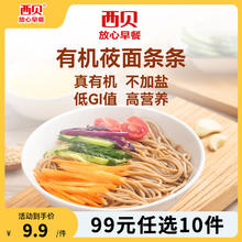 西贝莜面村 19款不重样 莜面条条180g8.8元
