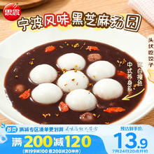 思念 宁波风味黑芝麻汤圆 1kg/84只券后13.5元包邮