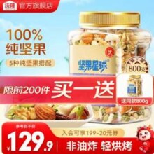 沃隆 6种纯坚果含开心果 坚果星球 每日坚果 800g*2罐119.9元包邮（59.95元/罐）