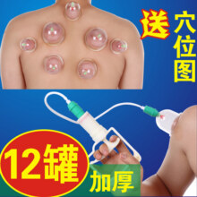 九孚真空拔罐器家用套装12罐加厚抽气式非玻璃全套气罐拔火罐器具13元 (券后省35)