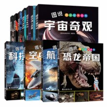 《图说经典百科》小学生自然科普全书（任选）￥5.80 7.4折