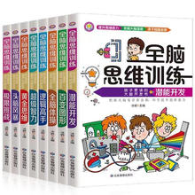 《全脑思维训练》儿童大脑潜能开发益智游戏书￥5.8