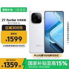 iQOO Z9 Turbo 长续航版 5G手机 12GB+256GB 星光白券后1224.86元
