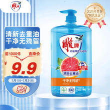 雕牌 红柚薄荷洗洁精 1kg7.9元