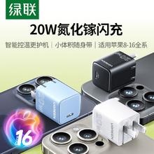 绿联 20W充电器26.8元包邮